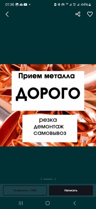 Приём металла кара темир металлом самовывоз дорого лом и Светной