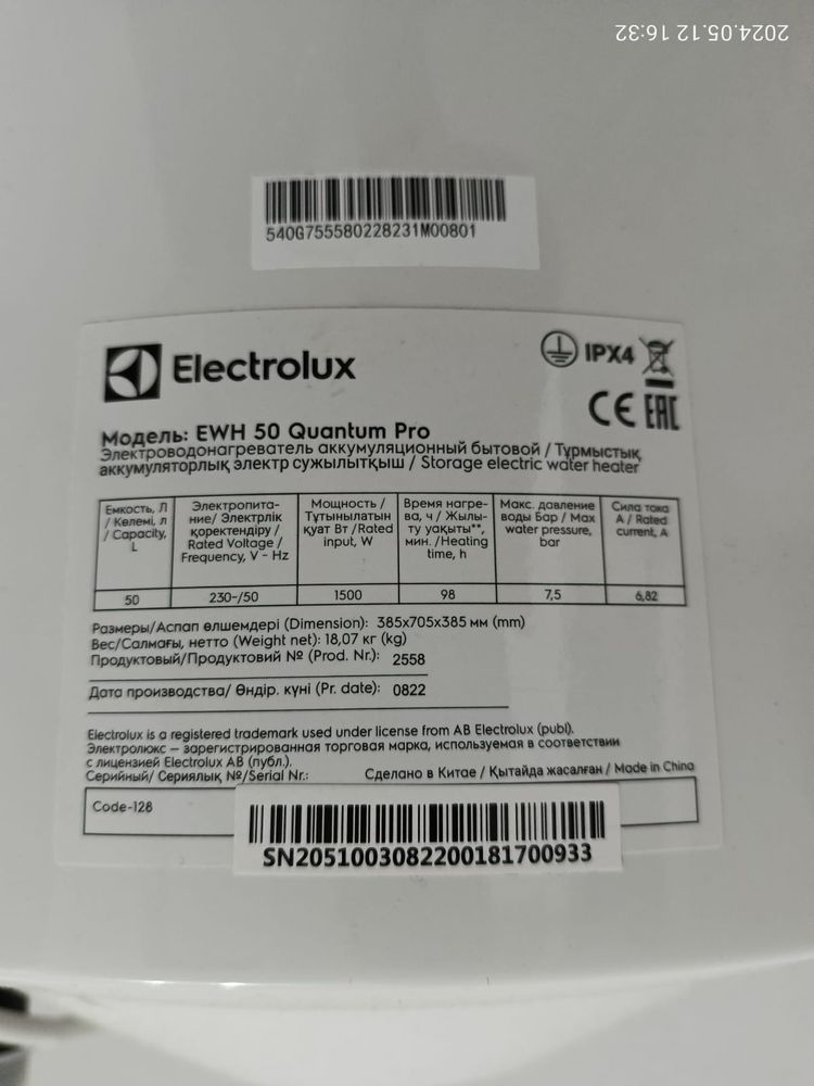 Бойлер Electrolux EWH 50 Quantum Pro