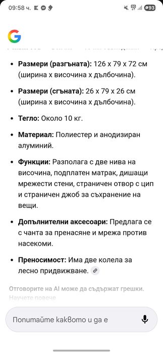 бебешка кошара inglesina