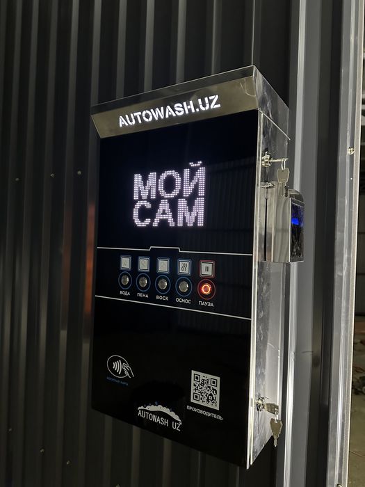 Sam Moy мойка самообслуживания