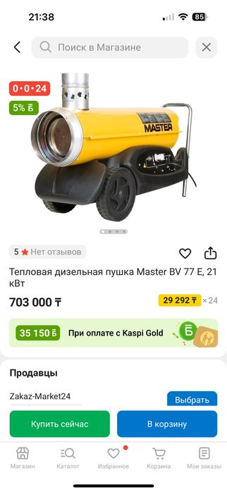 Дизельная Пушка обогреватель