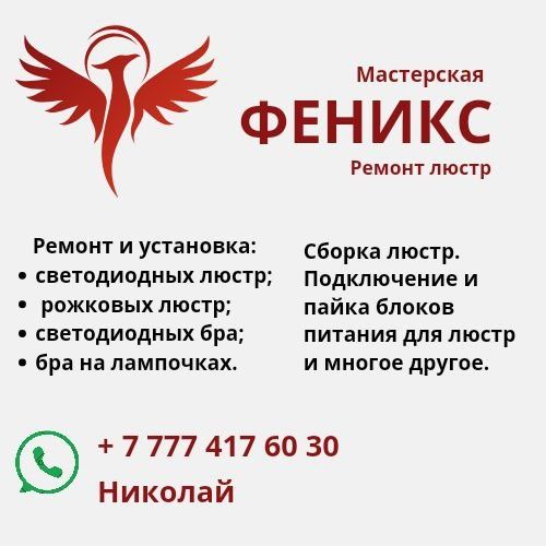 УСТАНОВКА И РЕМОНТ ЛЮСТР, бра. Замена розеток,выключателей и многое др