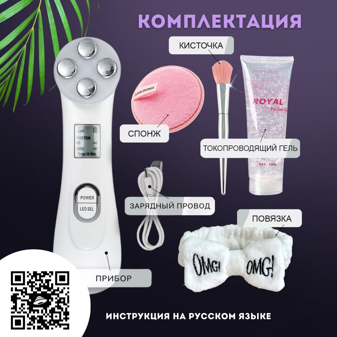 Микротоковый РФ-лифтинг массажер для лица (комплект)