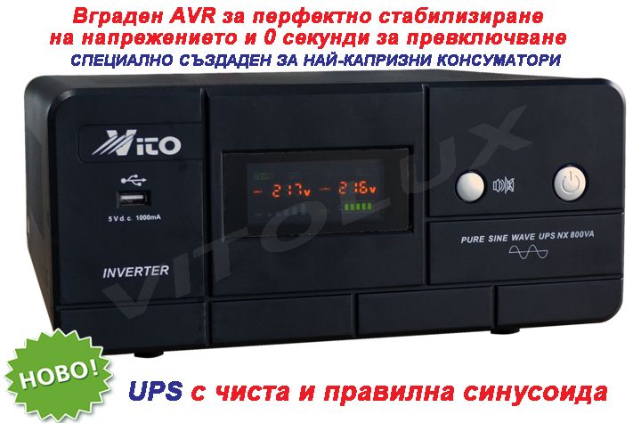 800VA Инвертор за ток с ЧИСТА СИНУСОИДА за Парно и Камини-LED Дисплей