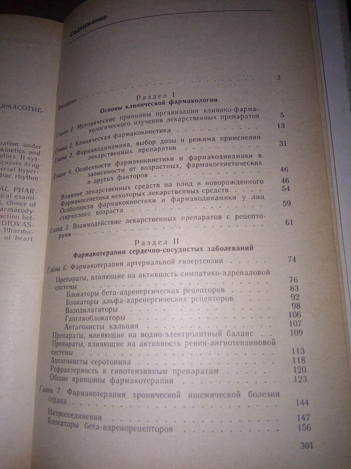 Основи клинич.фармакологии и фармакотерапии в кардиологии Н.Мазур и др