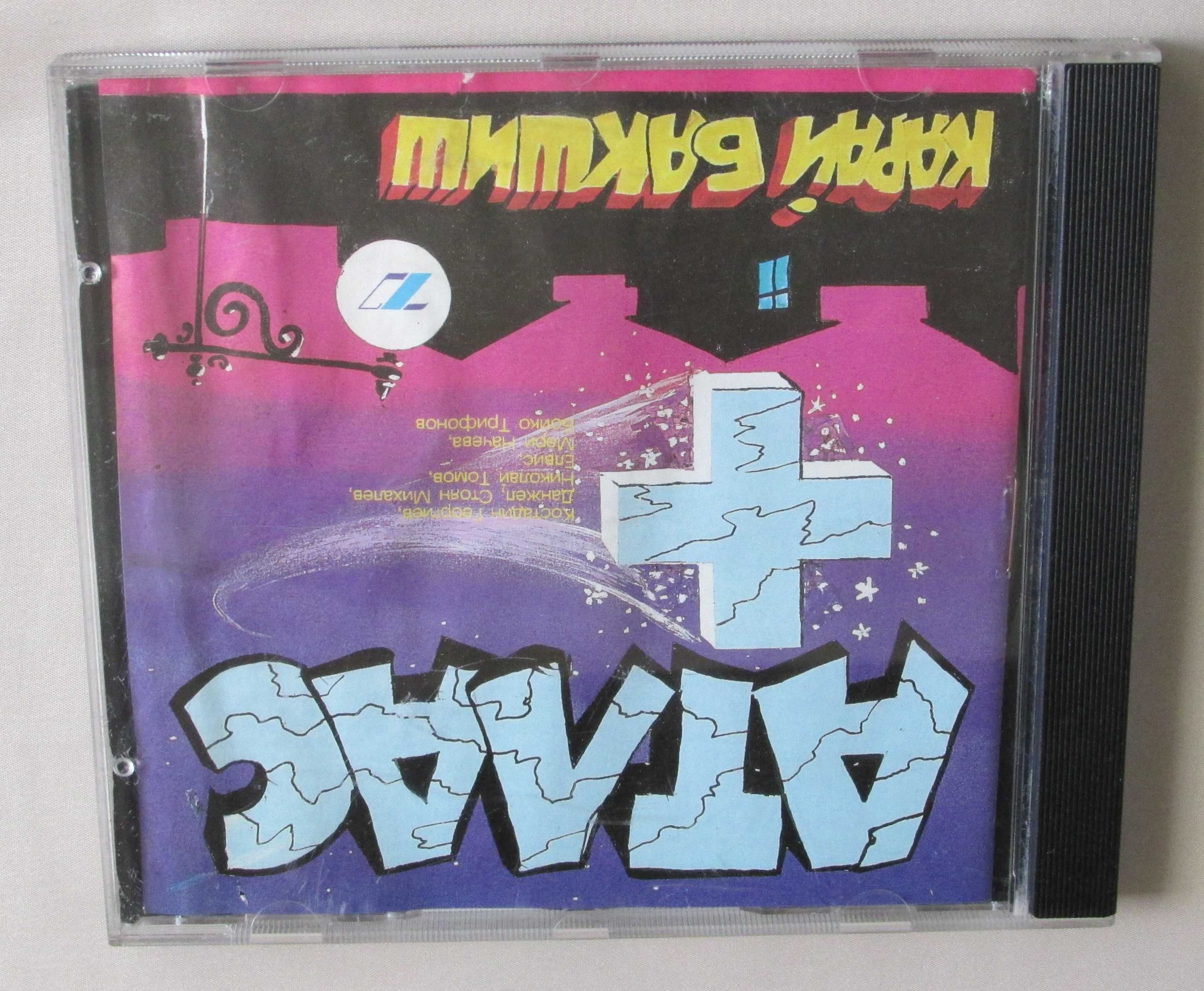 CD Дискове - Ozric Tentacles + Атлас + Sprint