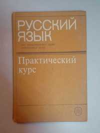 Учебник Русский язык Е.Н. Ершова