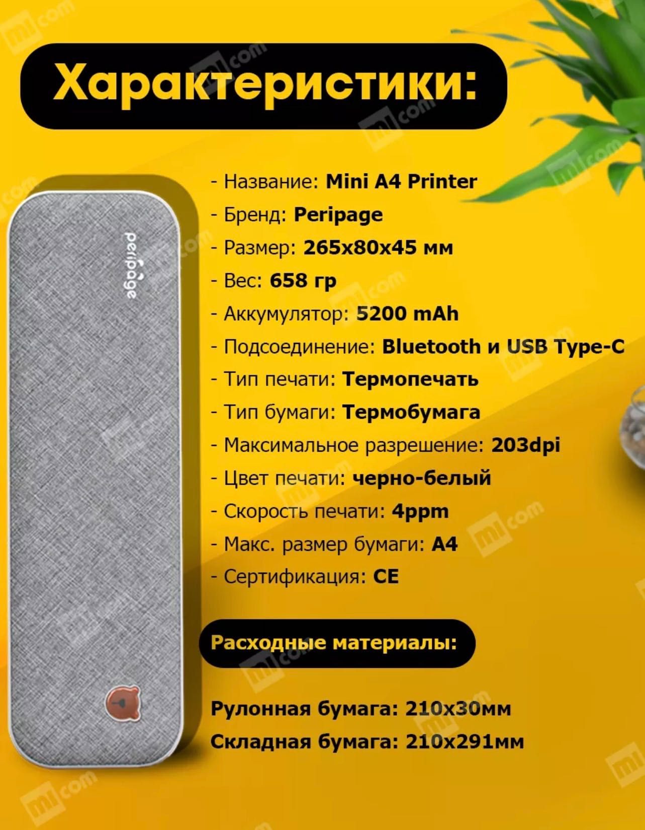 Термопринтер PeriPage A40