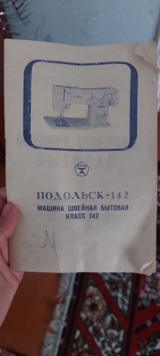 Швейная машинка!