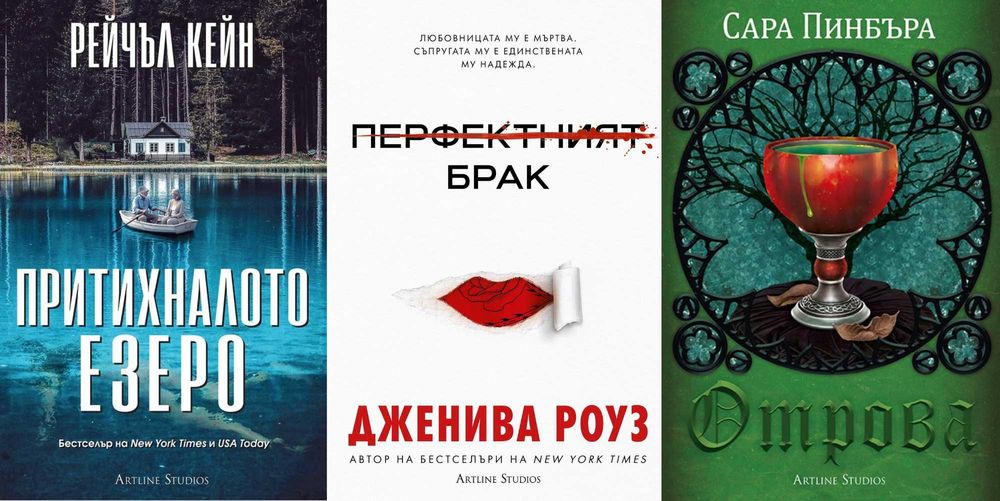 Трилъри и криминални романи – 03: