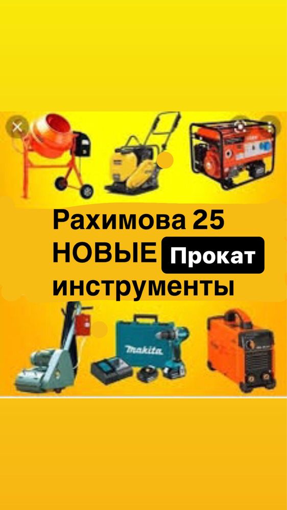 Аренда(прокат) НОВЫХ инструментов