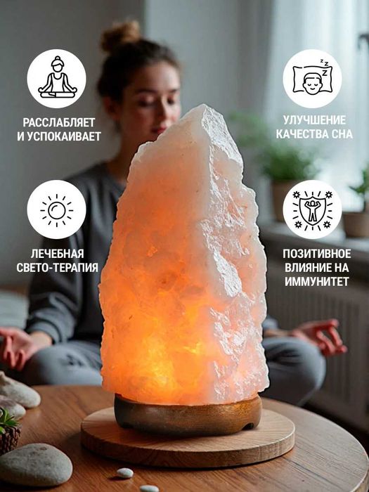 Светильник солевой лечебный с диммером Salt For Life (2-3 кг)