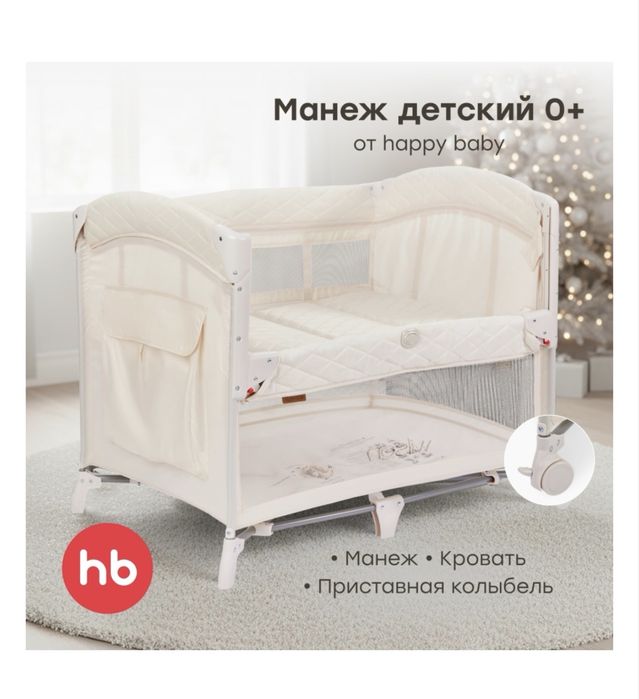 Кровать детская с матрасом  (манеж) Happy Baby
