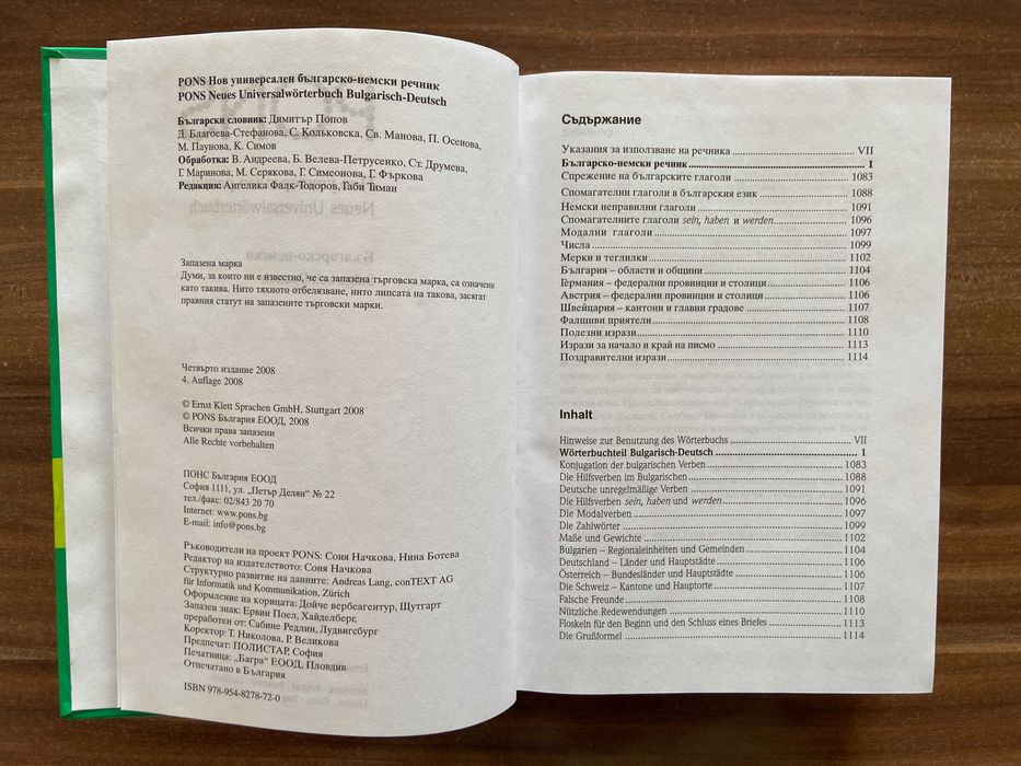 Българско-немски и речник на PONS