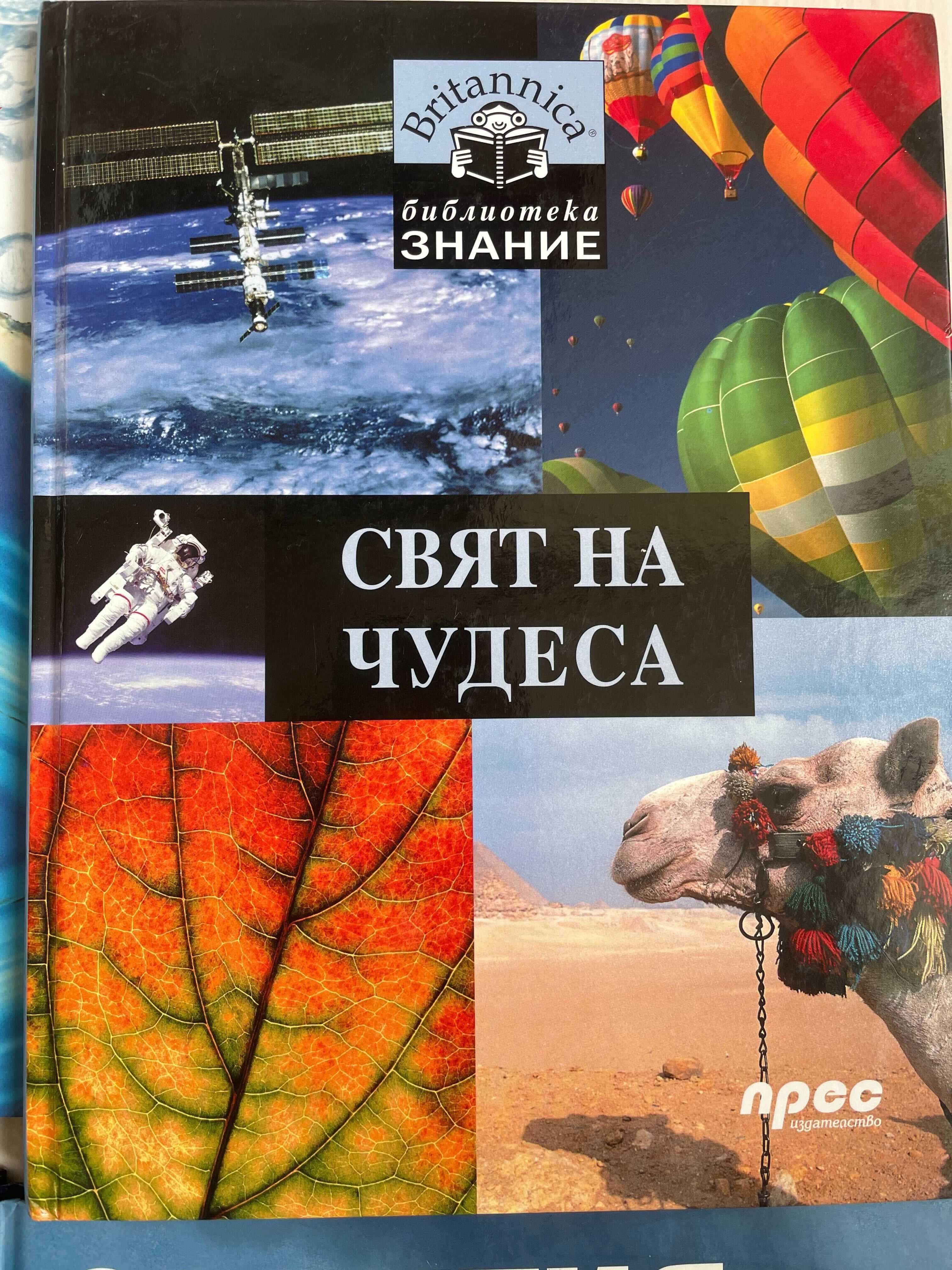 Продавам книги и енциклопедии (КАТО НОВИ)