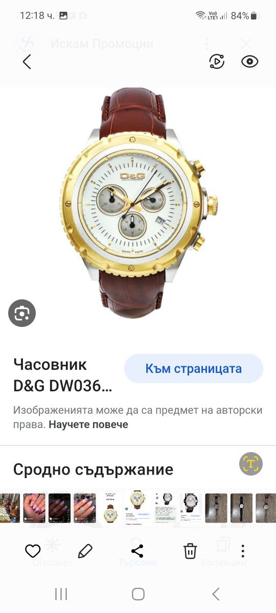 Часовници D&G и Esprit, дамски, мъжки, унисекс