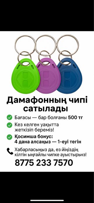 Чип сатылады барып істеп беріп кетеміз