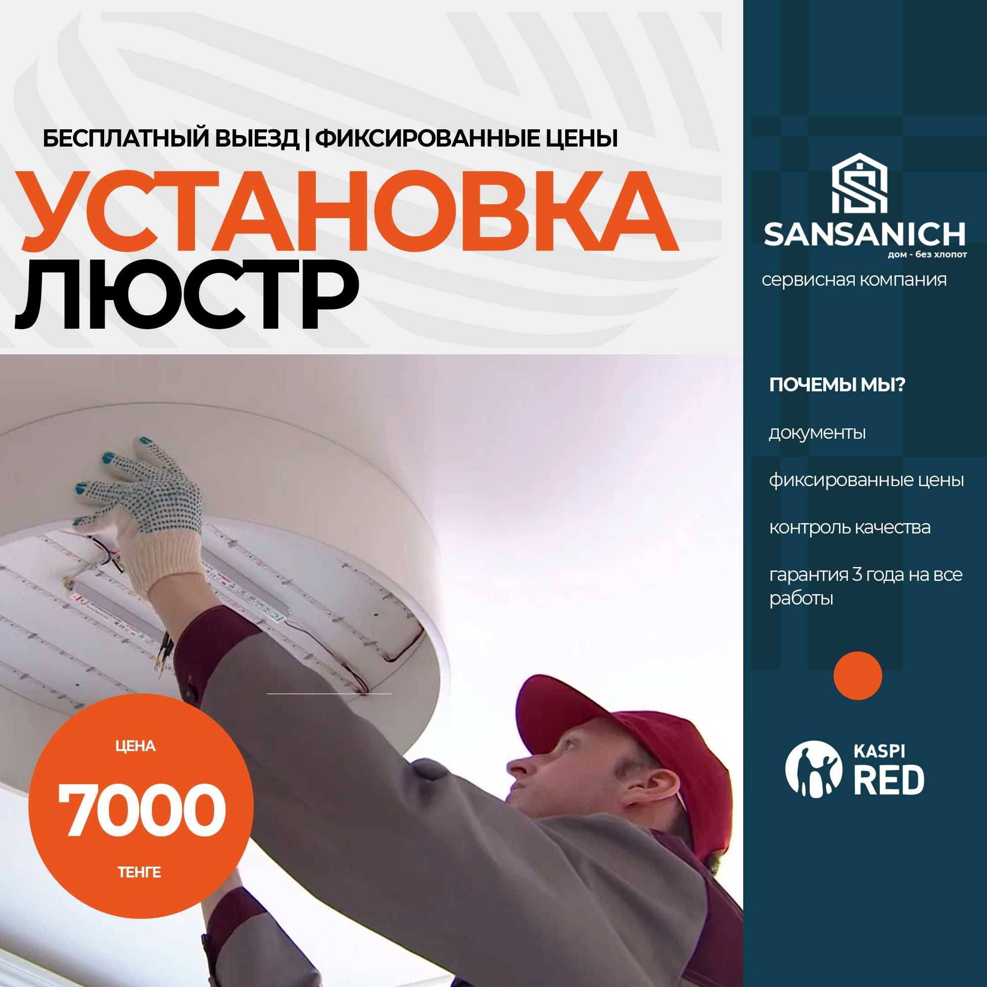 Электрик Установка люстр