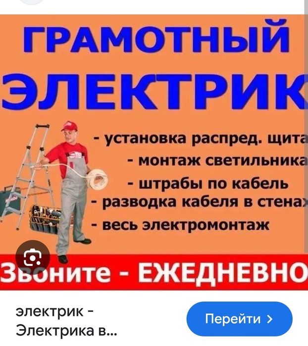Услуга электрика