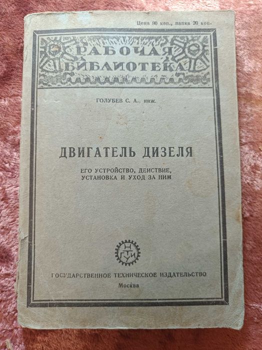 Книги времён СССР, 20-е, 30-е, 40-е, 60-е года прошлого столетия