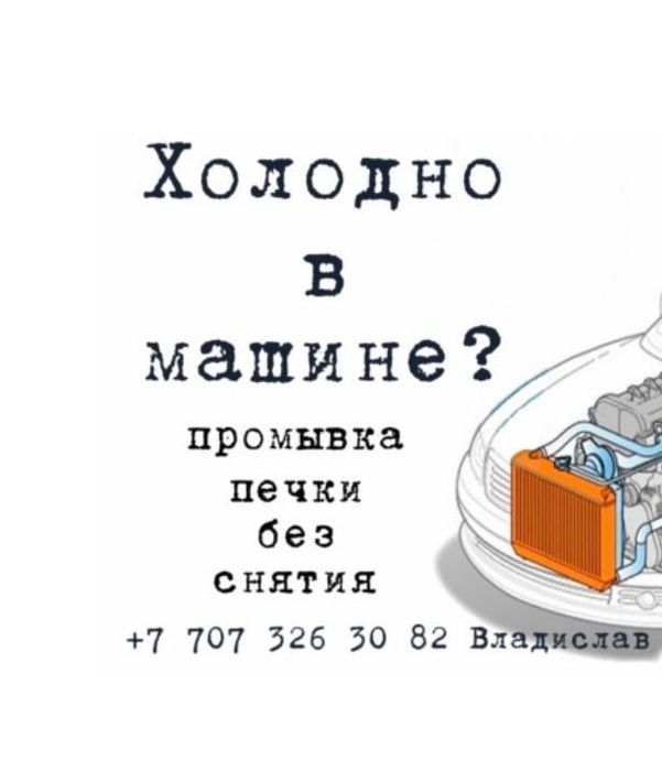 Промывка печки без снятия с авто .