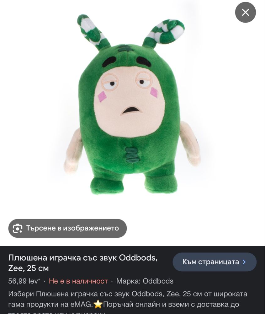 Плюшена играчка Одбодс oddbods