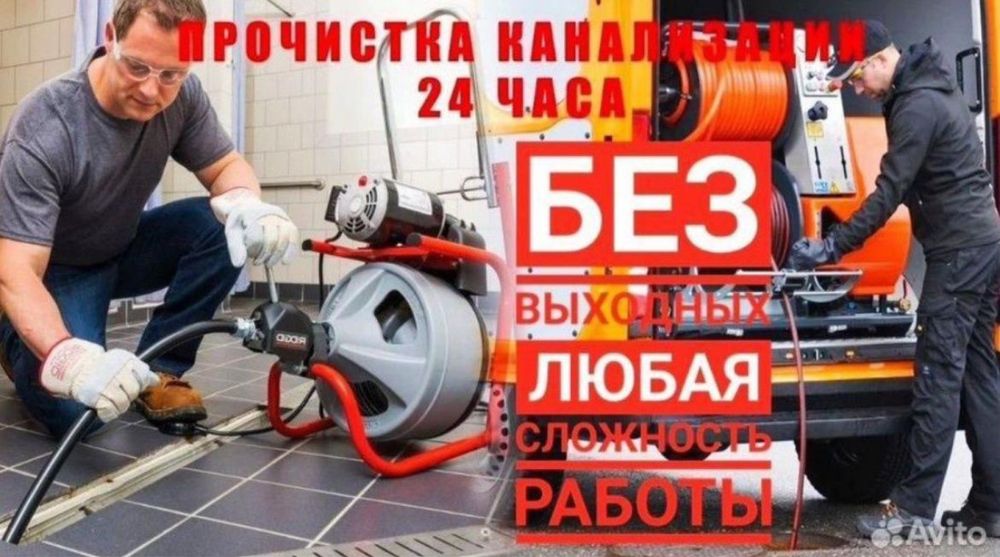 Сантехник прочистка канализаци