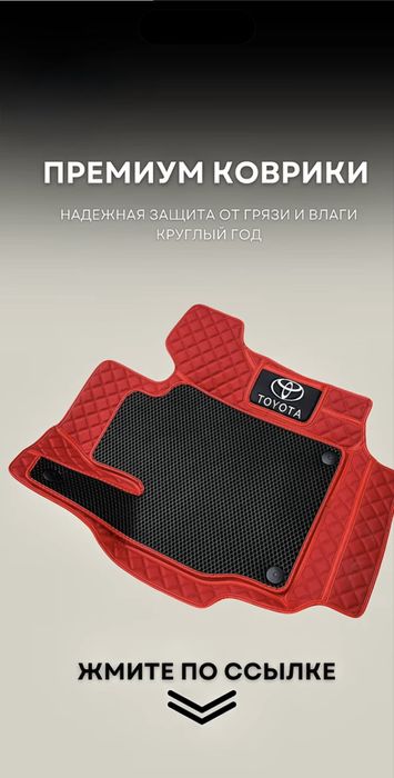 8 д - 10 полики/ Ева коврик/Химчистка/Накидка на панель/Тонировка