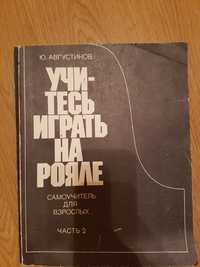 Продам самоучитель игры на пианино для взрослых. Часть 2. Цена2000 тг