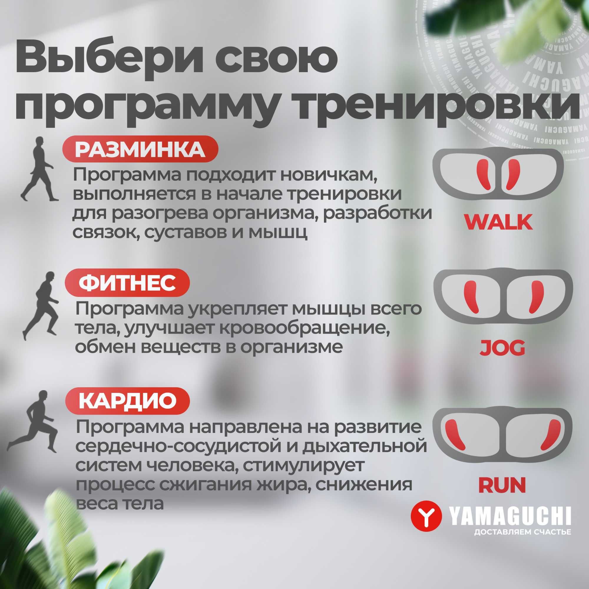 Виброплатформа
Yamaguchi VibroPlate
Запусти работу всех мышц, by Japan