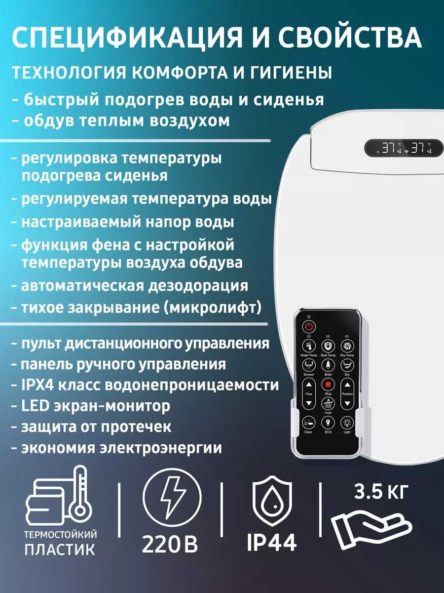 Электрическое сиденье-биде для унитаза с датчиком движения