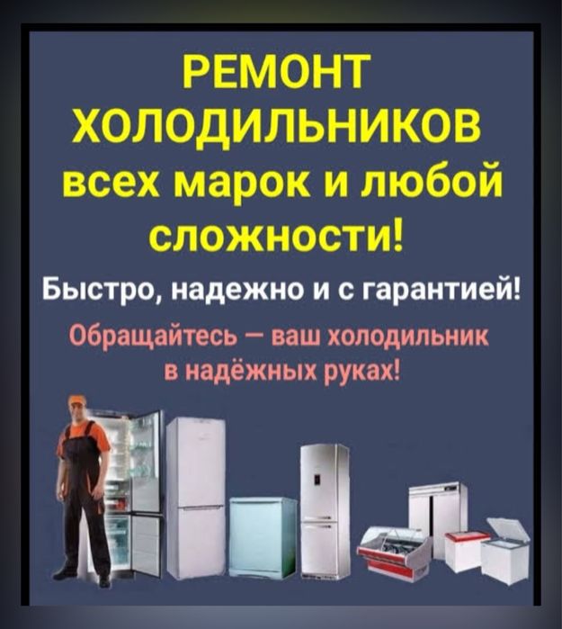 Заправка Фреона Ремонт Холодильников В Алмате Устранение Утечек Мастер