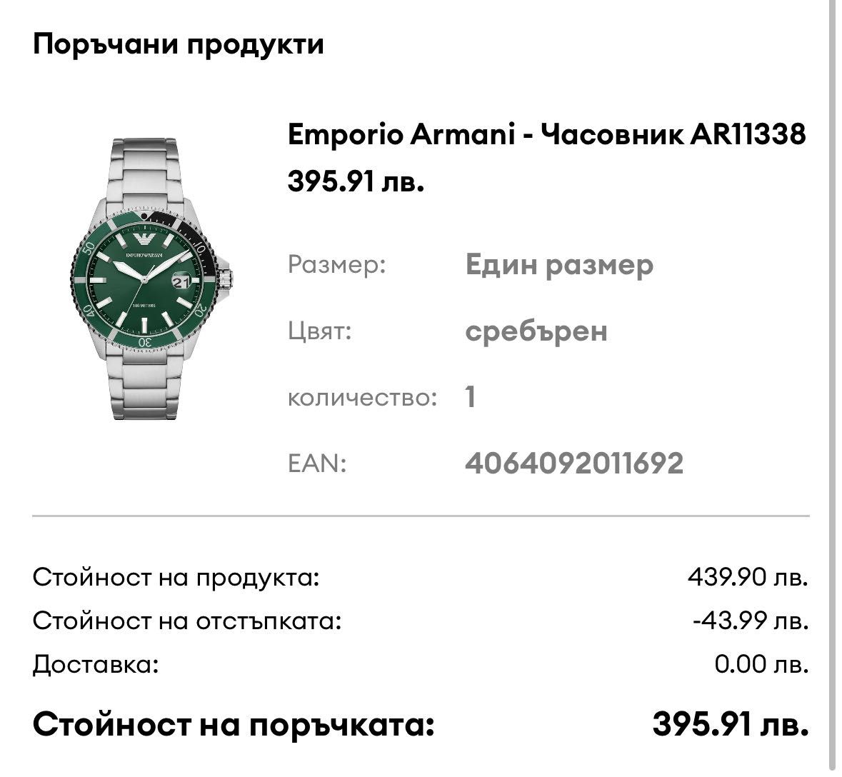 Мъжки часовник Emporio Armani