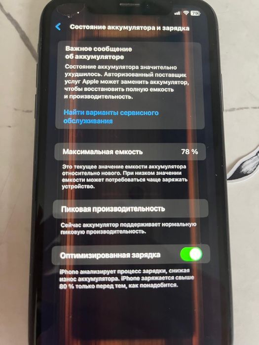 Iphone xr матрица поплыла