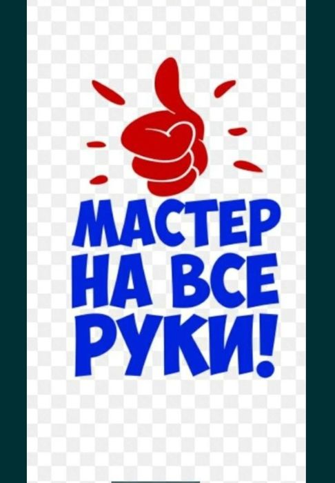 Муж На Час. Сантехник. Электрик. Плотник. Мебельщик.
Плотник.
Сантехни