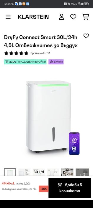 Влага абсорбатор на Klaratein