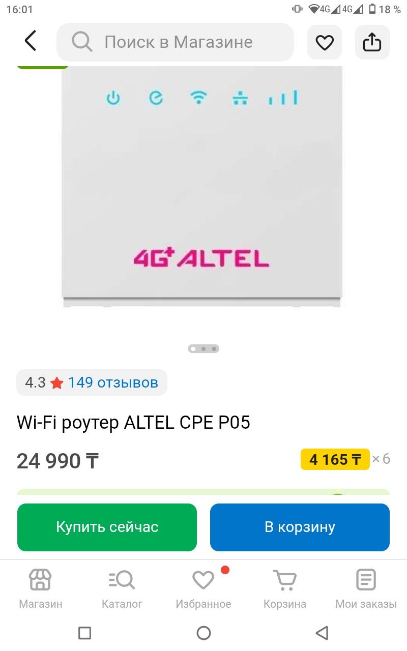 Wi-fi Билайн и Алтел