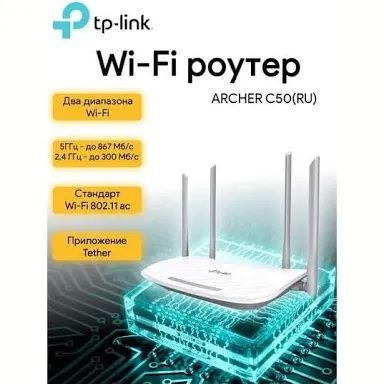 Tp-link archer c50