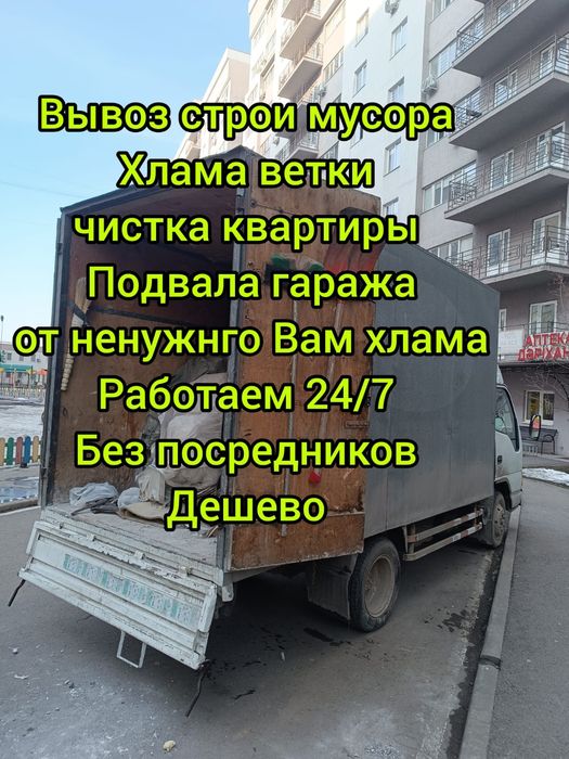 Вывоз строительного мусора,бу мебели,грунт,дешево,бу техники