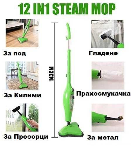 12 в 1 !Парочистачка Стийм моп x12.Почиства с пара вода steam mop