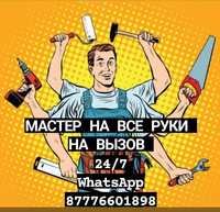 Муж на час  МАСТЕР НА ВСЕ РУКИ на вызов  24/7