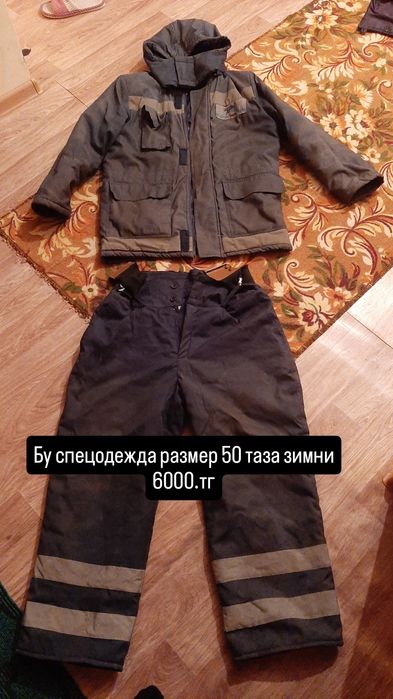 Зимни спецовка бар бу