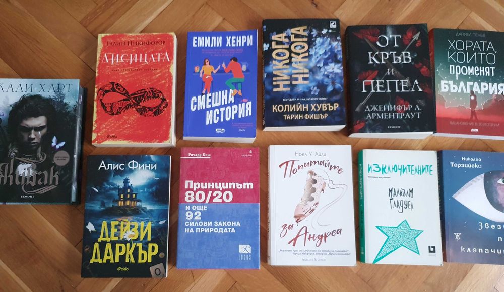 Книги втора ръка. Живак - Кали Харт