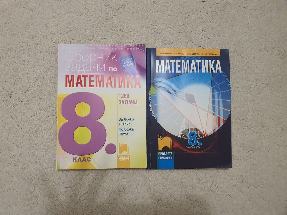 Учебници за 5., 8., 9., 10., 11. клас и по английски и немски
