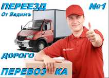Перевозка,сборка мебели,пианино,вещей,Газель,грузчики,вывоз мусора.