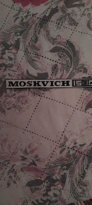 Табелка москвич 1500