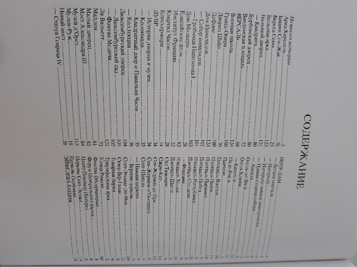 Париж – Златна книга