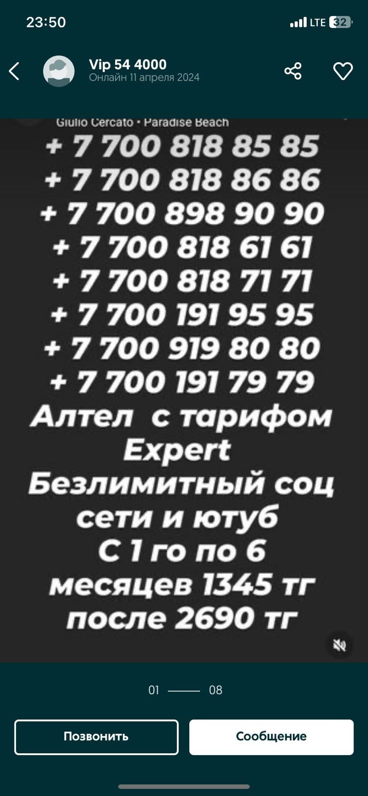 Алтел сим карты продаю  вип