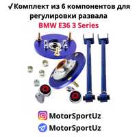 Комплект из 6 компонентов для регулировки развала BMW E36 3 Series