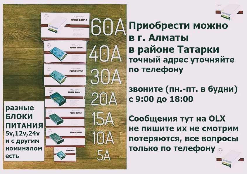Блок питания 5 вольт, 12 вольт, 24 вольта. РАЗНЫЕ